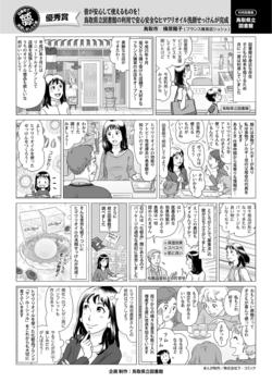 優秀賞フランス雑貨シュシュのマンガ