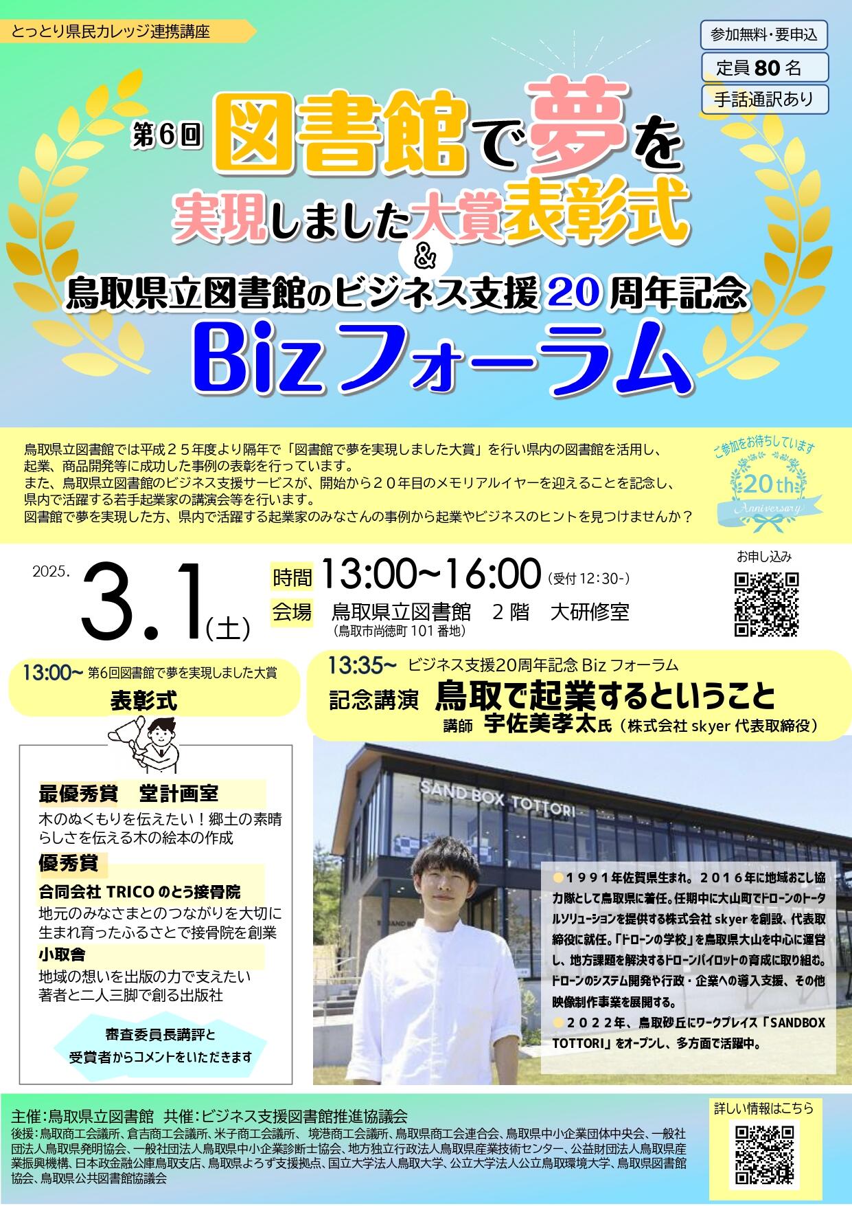 図書館で夢を実現しました大賞・Bizフォーラムチラシ_page-0001.jpg