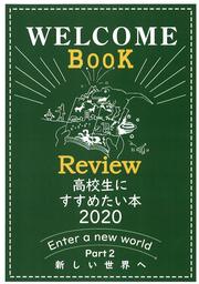 高校生におすすめする本2020.jpg