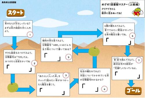 めざせ！図書館マスター（上級編）